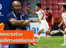 Báo Thái Lan nói gì khi U-23 Việt Nam bị loại?