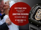 Phát ngôn viên của Putin gây xôn xao vì đồng hồ 'khủng'