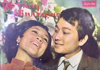 Nghệ sĩ Lệ Thủy công bố hình ảnh thời trẻ