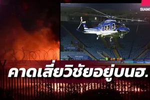 Trực thăng chở tỉ phú Thái, Chủ tịch CLB Leicester bị rơi?