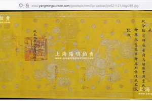 Xác minh công ty ở Trung Quốc đấu giá sắc phong có nguồn gốc Việt Nam