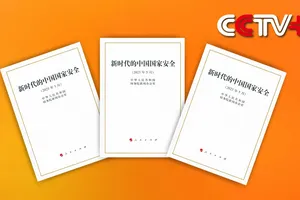 Trung Quốc công bố Sách trắng về an ninh quốc gia trong kỷ nguyên mới