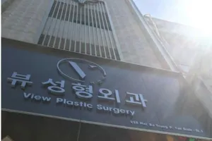 Cơ sở phẫu thuật thẩm mỹ không phép treo bảng hiệu tiếng Hàn