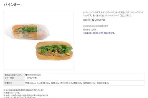 Đại gia Nhật bán bánh mì Việt giá 80.000 đồng/cái