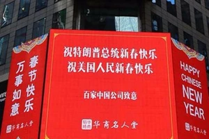 Doanh nhân Trung Quốc chúc Tết ông Trump ​