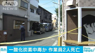 2 người Việt chết do ngộ độc khí CO ở Nhật