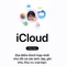 iCloud gặp sự cố trên diện rộng