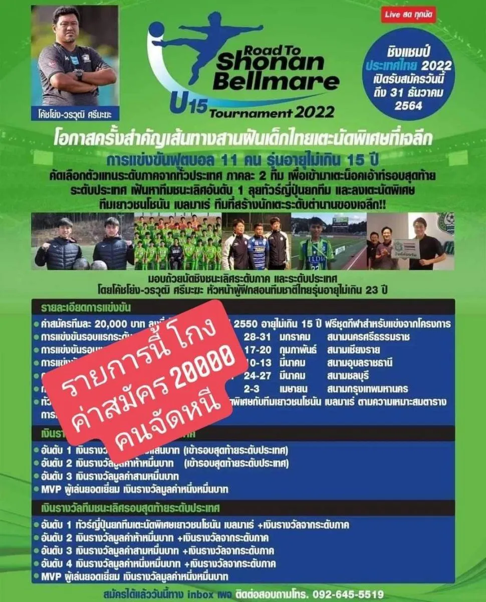 HLV Worawut đã khổ, về nước lại bị tội phạm mạng chơi khăm ảnh 1 HLV Worawut đã khổ, về nước lại bị tội phạm mạng chơi khăm ảnh 1