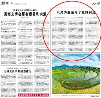 Nhân dân Nhật báo công khai phê phán cuộc Cách mạng Văn hóa ảnh 1