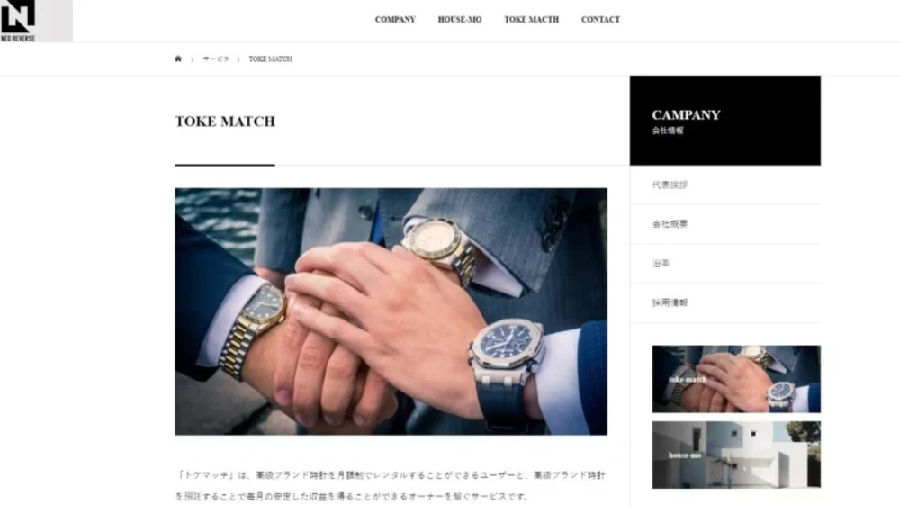 Ảnh chụp màn hình từ trang web Toke Match. Ảnh: CHANNEL NEW ASIA 900 đồng hồ xa xỉ biến mất ở Nhật