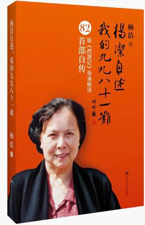 Tác phẩm tự truyện mới nhất của nữ đạo diễn Dương Khiết.