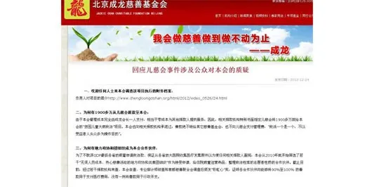 6. Nghi vấn rửa tiền:Thời điểm tham gia hoạt động từ thiện cùng Hiệp hội nhi đồng Trung Quốc, Thành Long tuyên bố gửi tặng 19 triệu NDT cho tổ chức này. Đáng nói, thành viên ban tổ chức cho biết họ chỉ đưa tài tử 18 triệu NDT. Một triệu NDT "mất tích" làm rộ tin đồn Thành Long tranh thủ rửa tiền bất chính. 6. Nghi vấn rửa tiền: Thời đểm Thành Long tham gia hoạt động từ thiện cùng Hiệp hội nhi đồng Trung Quốc. Tài tử tuyên bố gửi tặng 19 triệu NDT cho tổ chức. Đáng nói, thành viên ban tổ chức cho biết họ chỉ đưa tài tử 18 triệu NDT. Một triệu NDT này không có nguồn gốc, làm rộ tin đồn Thành Long tranh thủ rửa tiền bất chính.