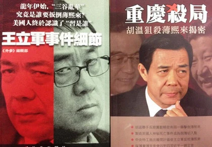 Đổ xô đến Hong Kong mua sách về Bạc Hi Lai ảnh 1 Đổ xô đến Hong Kong mua sách về Bạc Hi Lai ảnh 1