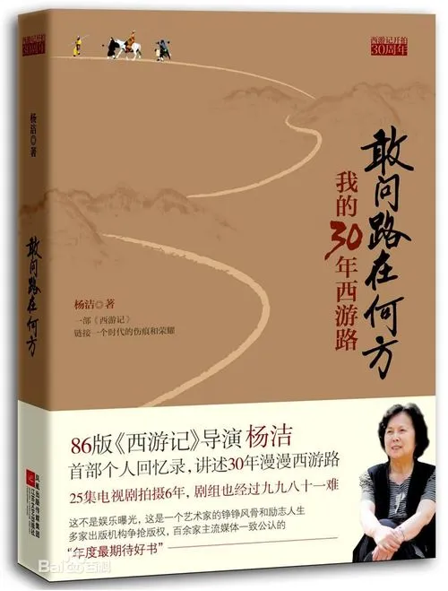 "Tây du ký" và nghị lực của đạo diễn Dương Khiết ảnh 5 "Tây du ký" và nghị lực của đạo diễn Dương Khiết ảnh 5