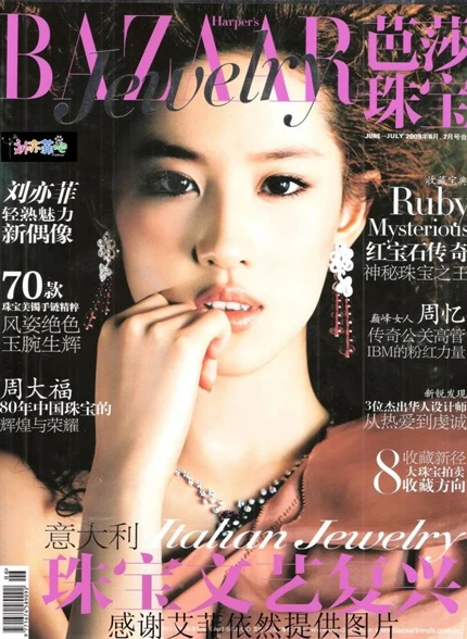 Lưu Diệc Phi - Tài năng và nhan sắc ngày một “thăng hoa” ảnh 6