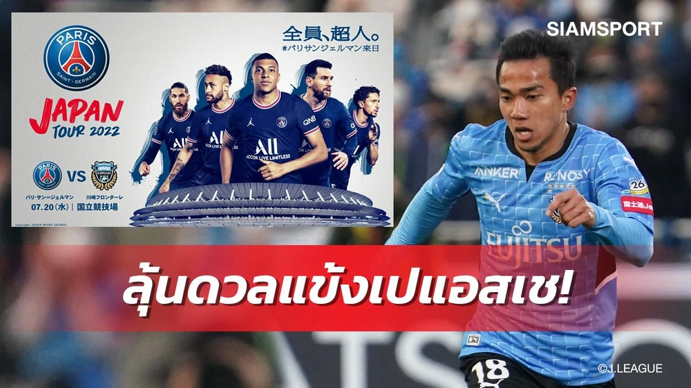 Chanathip có cơ hội đối đầu với dàn sao thế giới như Messi, Neymar, Mbappe. ẢNH: SIAMSPORT