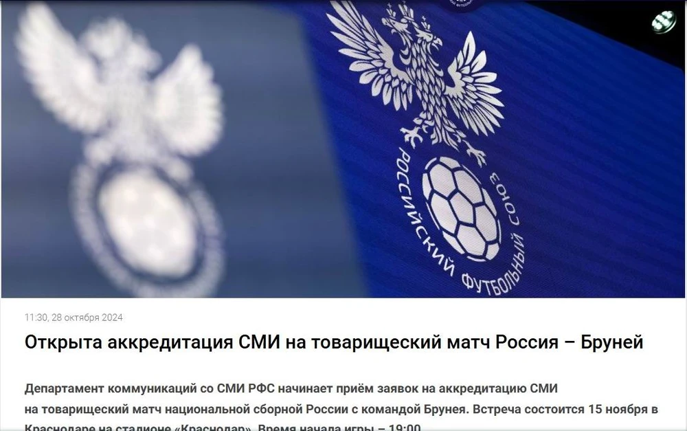 Trang web của LĐBĐ Nga thông tin đội tuyển của họ đá giao hữu với tuyển Brunei ngày 15-11 tại Krasnodar.