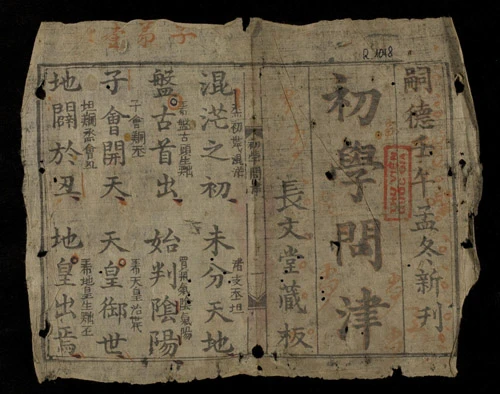 "Sơ học vấn tân" (Nguồn: Thư viện Quốc gia Việt Nam) "Sơ học vấn tân" (Nguồn: Thư viện Quốc gia Việt Nam)