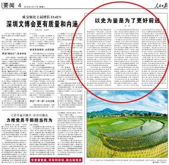 Nhân dân Nhật báo công khai phê phán cuộc Cách mạng Văn hóa ảnh 1