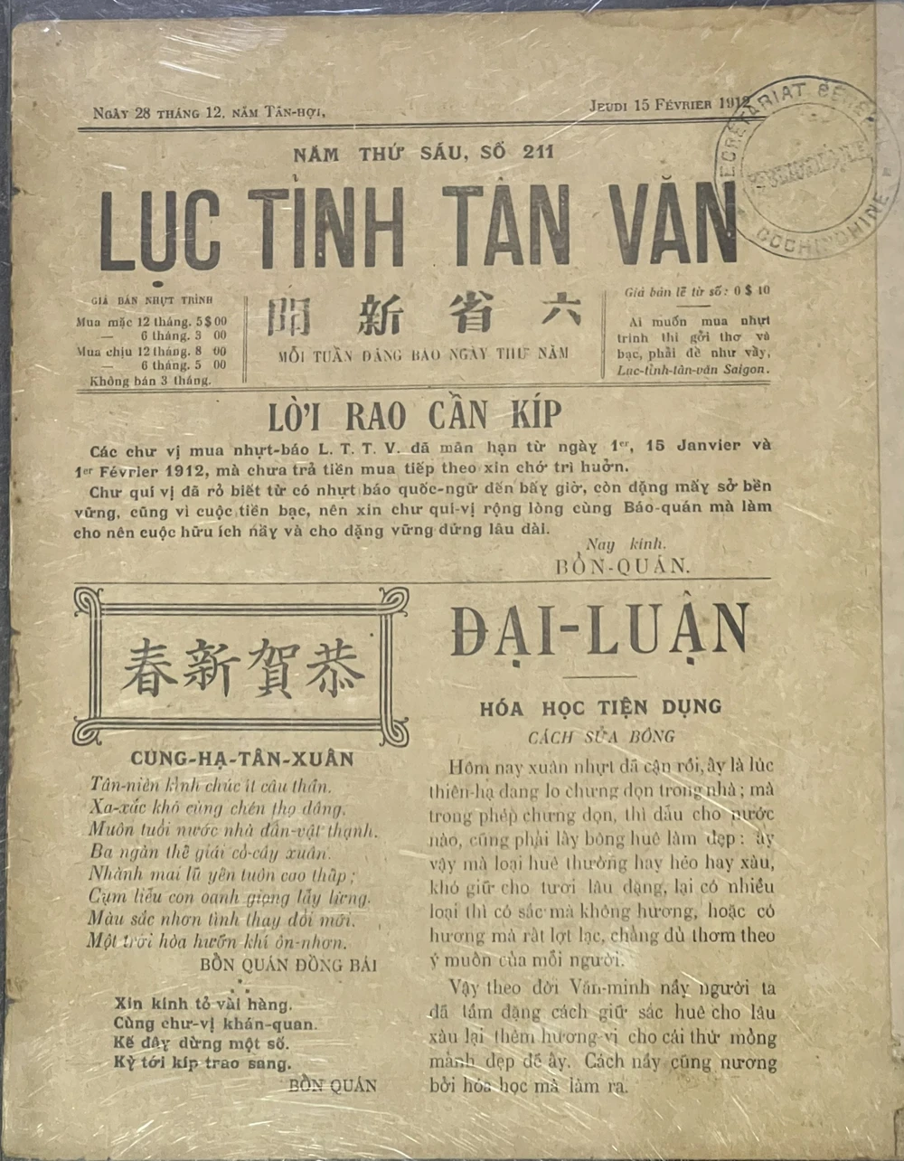 Trong những năm đầu thế kỷ 20, sự hiện diện của báo Lục tỉnh tân văn như tờ nhật báo quan trọng nhất của Nam Kỳ. Số báo đầu tiên của Lục tỉnh tân văn ra mắt độc giả ngày 15-11-1907, đình bản vĩnh viễn vào năm 1945. Theo nhà nghiên cứu Nguyễn Văn Sâm, “Tờ báo Lục tỉnh tân văn tuy không phải là tờ báo Việt ngữ đầu tiên nhưng đã là một trong những tờ báo Việt ngữ sống lâu nhất của đất Nam Kỳ cho đến trước năm 1945... Nó đã là cái nôi văn hóa cho đất Nam Kỳ trong một thời gian khá dài, tất cả là 37 năm, với các vị chủ bút là những nhà văn, tiểu thuyết gia nổi tiếng”. Ảnh tư liệu: HOÀNG MINH