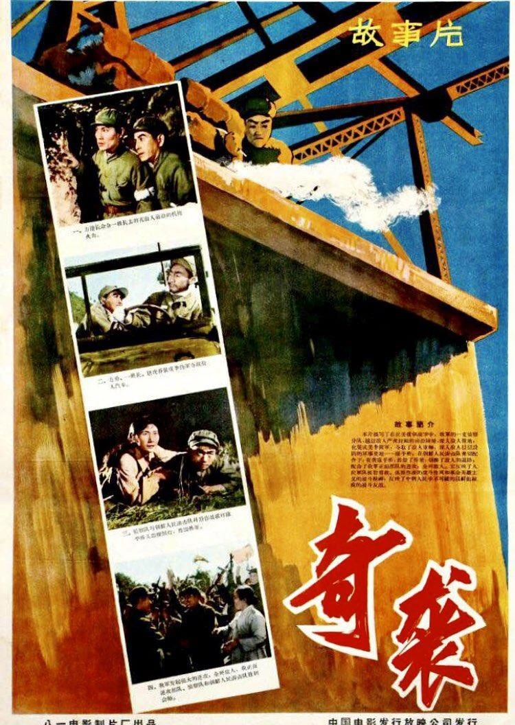 Áp phích phim thời chiến của Trung Quốc. Ảnh: TWITTER