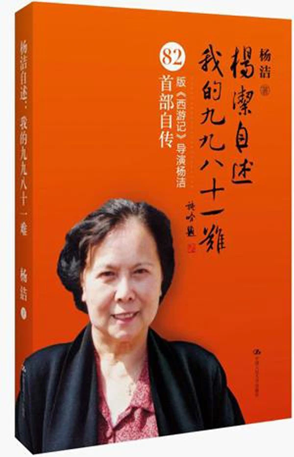 Tác phẩm tự truyện mới nhất của nữ đạo diễn Dương Khiết.