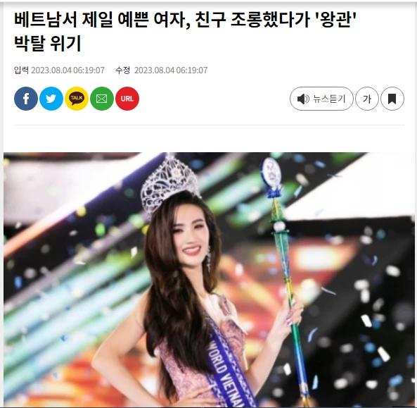 Trang tin Sedaily của Hàn đưa tin về việc Hoa hậu Ý Nhi bị đòi tước vương miện. Ảnh: Chụp màn hình