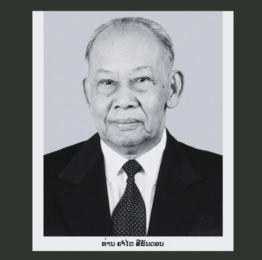 Thủ tướng Phạm Minh Chính gửi Điện chia buồn Chủ tịch Khamtay Siphandone từ trần