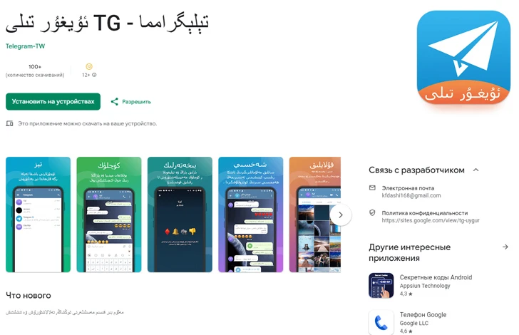 Các ứng dụng giả mạo Telegram có chứa phần mềm gián điệp. Ảnh: Kaspersky