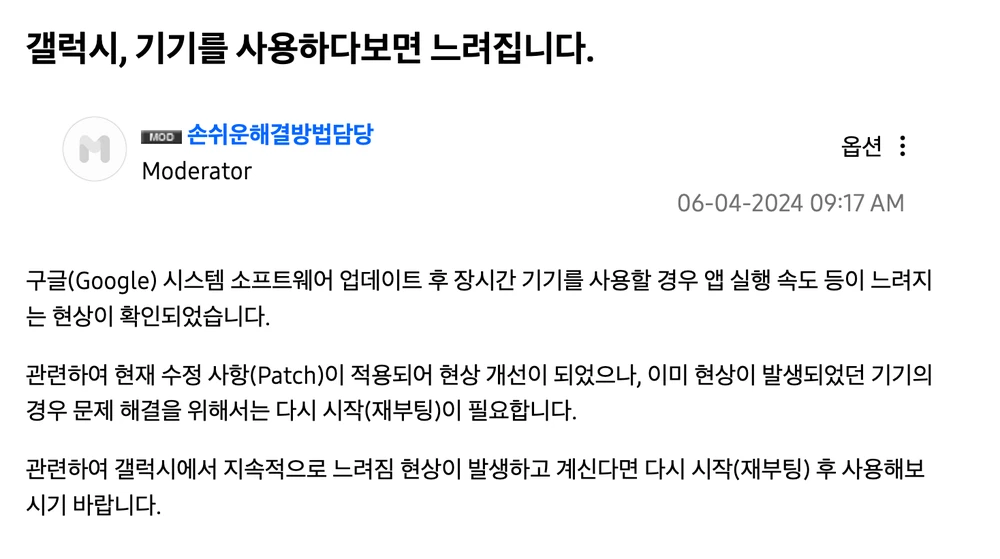 Một người điều hành diễn đàn Samsung thừa nhận sự cố khiến điện thoại chạy chậm. Ảnh chụp màn hình