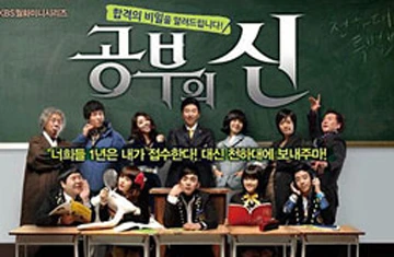 Phim tuổi teen God Of Study gây sốt Hàn Quốc ảnh 1