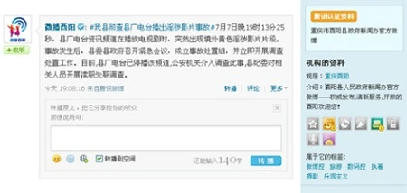 Một đài truyền hình Trung Quốc phát sóng... phim sex ảnh 1