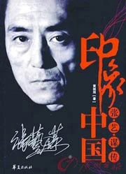 Bài học từ vụ thắng kiện của đạo diễn Trương Nghệ Mưu ảnh 1