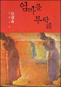 Cuốn sách về mẹ gây xúc động tại Hàn Quốc ảnh 1