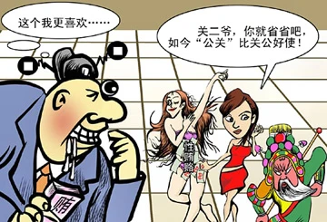 Tham nhũng biến tướng ở Trung Quốc - Bài 2: Hối lộ phi vật chất ảnh 2