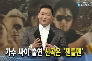 PSY ra mắt ca khúc mới ảnh 1