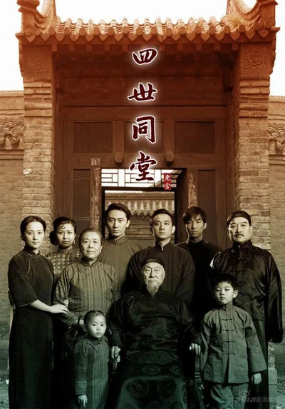 Poster phim Tứ thế đồng đường