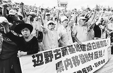 Về việc di chuyển căn cứ quân sự Mỹ ở đảo Okinawa ảnh 1 Về việc di chuyển căn cứ quân sự Mỹ ở đảo Okinawa ảnh 1