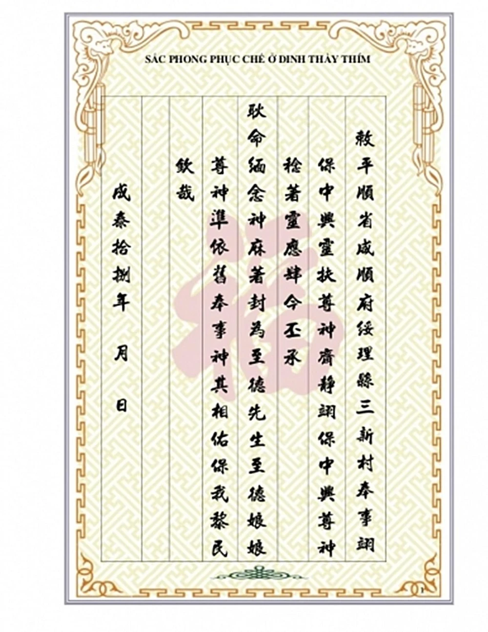 Sắc phong của vua Thành Thái được phục chế. Sắc phong của vua Thành Thái được phục chế.