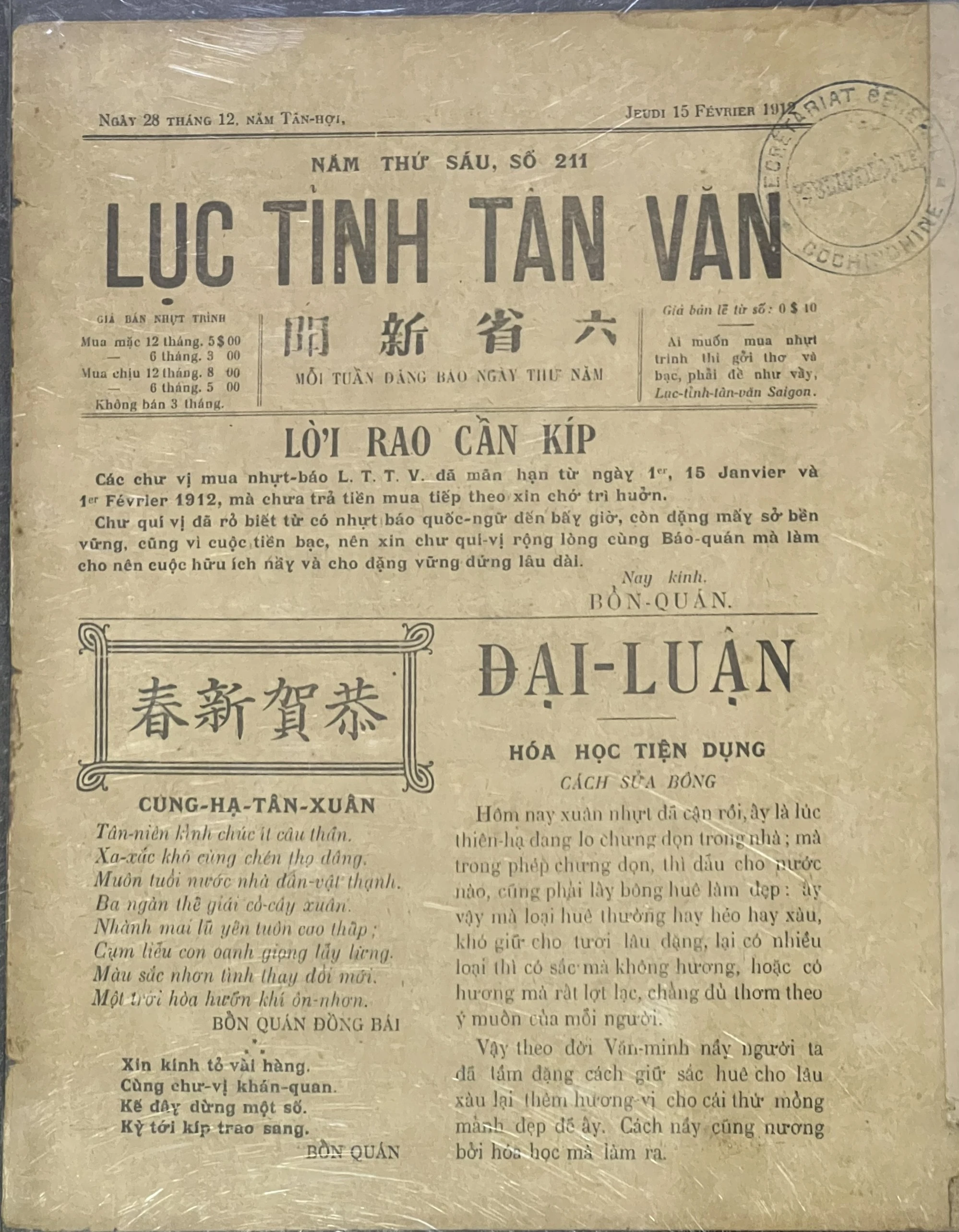 Trong những năm đầu thế kỷ 20, sự hiện diện của báo Lục tỉnh tân văn như tờ nhật báo quan trọng nhất của Nam Kỳ. Số báo đầu tiên của Lục tỉnh tân văn ra mắt độc giả ngày 15-11-1907, đình bản vĩnh viễn vào năm 1945. Theo nhà nghiên cứu Nguyễn Văn Sâm, “Tờ báo Lục tỉnh tân văn tuy không phải là tờ báo Việt ngữ đầu tiên nhưng đã là một trong những tờ báo Việt ngữ sống lâu nhất của đất Nam Kỳ cho đến trước năm 1945... Nó đã là cái nôi văn hóa cho đất Nam Kỳ trong một thời gian khá dài, tất cả là 37 năm, với các vị chủ bút là những nhà văn, tiểu thuyết gia nổi tiếng”. Ảnh tư liệu: HOÀNG MINH Trong những năm đầu thế kỷ 20, sự hiện diện của báo Lục tỉnh tân văn như tờ nhật báo quan trọng nhất của Nam Kỳ. Số báo đầu tiên của Lục tỉnh tân văn ra mắt độc giả ngày 15-11-1907, đình bản vĩnh viễn vào năm 1945. Theo nhà nghiên cứu Nguyễn Văn Sâm, “Tờ báo Lục tỉnh tân văn tuy không phải là tờ báo Việt ngữ đầu tiên nhưng đã là một trong những tờ báo Việt ngữ sống lâu nhất của đất Nam Kỳ cho đến trước năm 1945... Nó đã là cái nôi văn hóa cho đất Nam Kỳ trong một thời gian khá dài, tất cả là 37 năm, với các vị chủ bút là những nhà văn, tiểu thuyết gia nổi tiếng”. Ảnh tư liệu: HOÀNG MINH