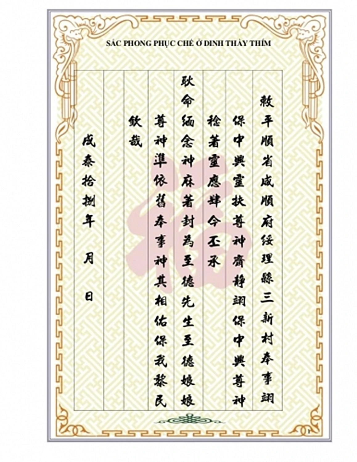 Sắc phong của vua Thành Thái được phục chế. Sắc phong của vua Thành Thái được phục chế.