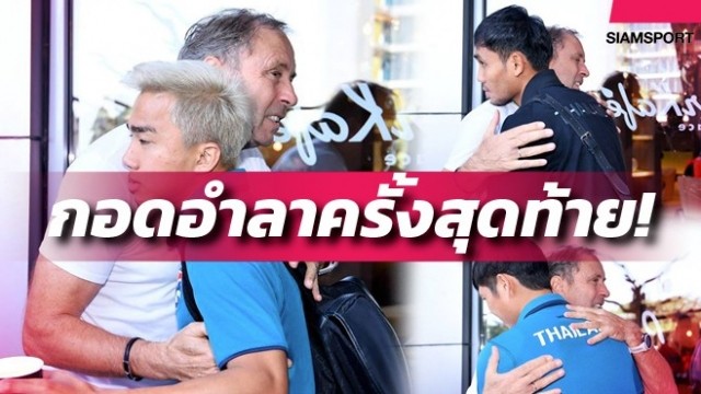 Cuộc chia tay đượm buồn của Rajevac