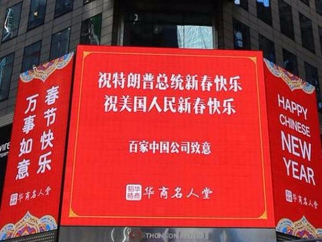 Doanh nhân Trung Quốc chúc Tết ông Trump 