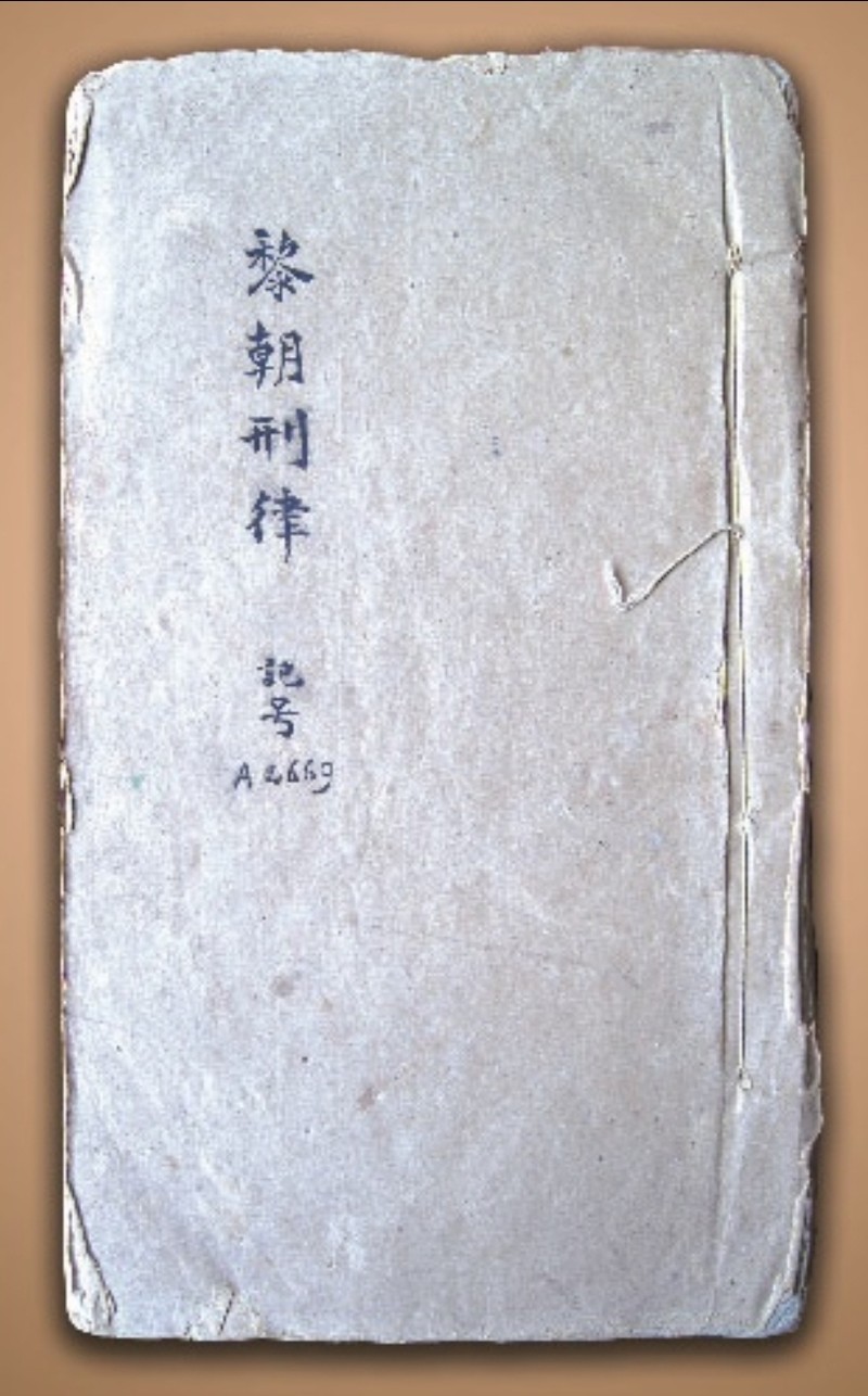 Thời Lê sơ, tử hình là mức án cao nhất đối với tội tham nhũng - ảnh 2