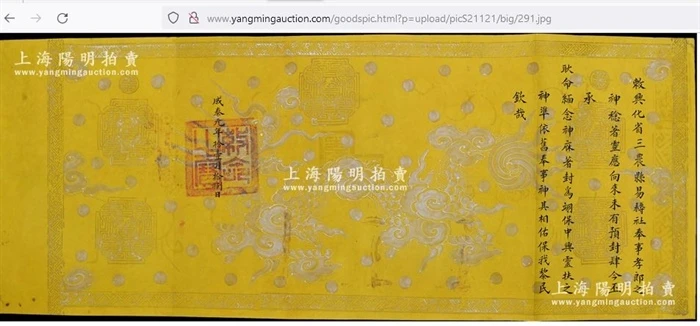 Sắc phong ở Tam Nông (Phú Thọ) được rao bán trên trang web của Trung Quốc.