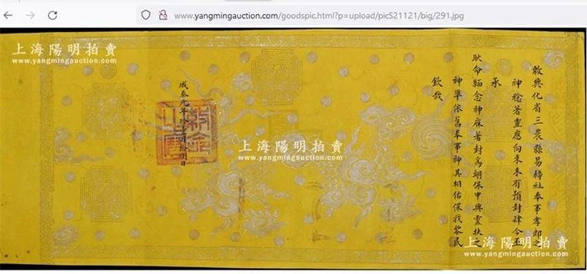 Sắc phong ở huyện Tam Nông (Phú Thọ) được rao bán trên trang web của Trung Quốc. (Ảnh chụp màn hình) Sắc phong ở huyện Tam Nông (Phú Thọ) được rao bán trên trang web của Trung Quốc. (Ảnh chụp màn hình)