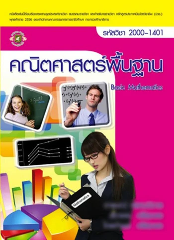 Bìa sách giáo khoa toán của Thái Lan có hình ngôi sao dòng phim AV người Nhật. Ảnh: Khaosod English. 5-6852-1410581767.jpg