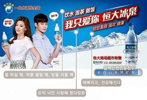 Quảng cáo gây tranh cãi của Jeon Ji Hyun và Kim Soo Hyun. water-ad-jpg-5323-1407810737.jpg