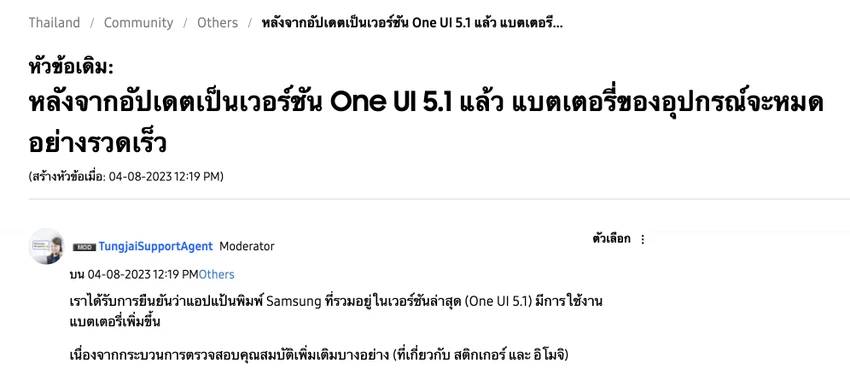 dien-thoai-samsung-hao-pin-do-ung-dung-ban-phim Một người điều hành diễn đàn Samsung Thái Lan đã xác nhận sự cố. Ảnh: TIỂU MINH